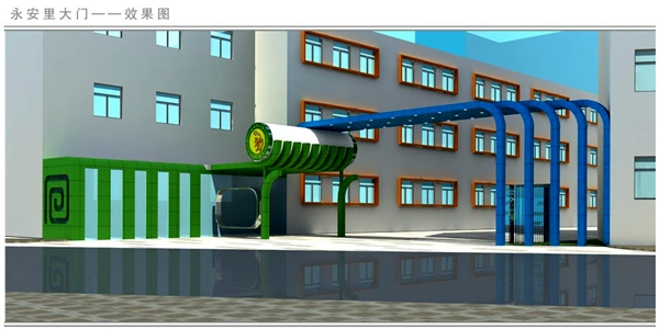 永安里小學大門設計