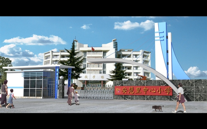 北四環安慧里小學