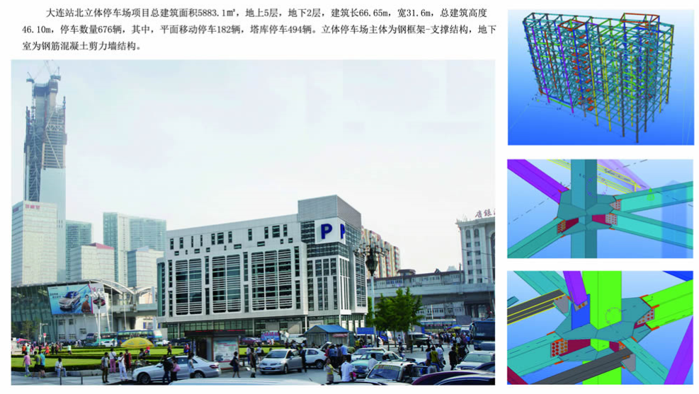 大連停車樓工程