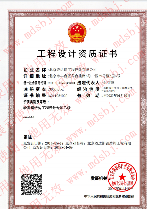 工程設(shè)計資質(zhì)證書